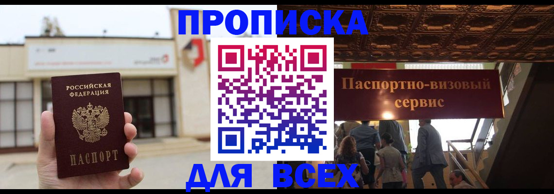 прописка для работы в Валдае