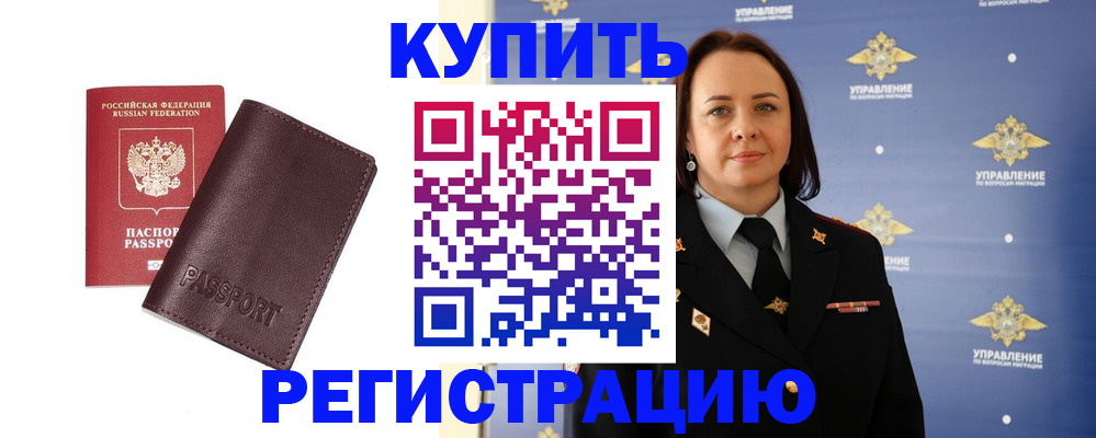 прописка 2025 в Валдае