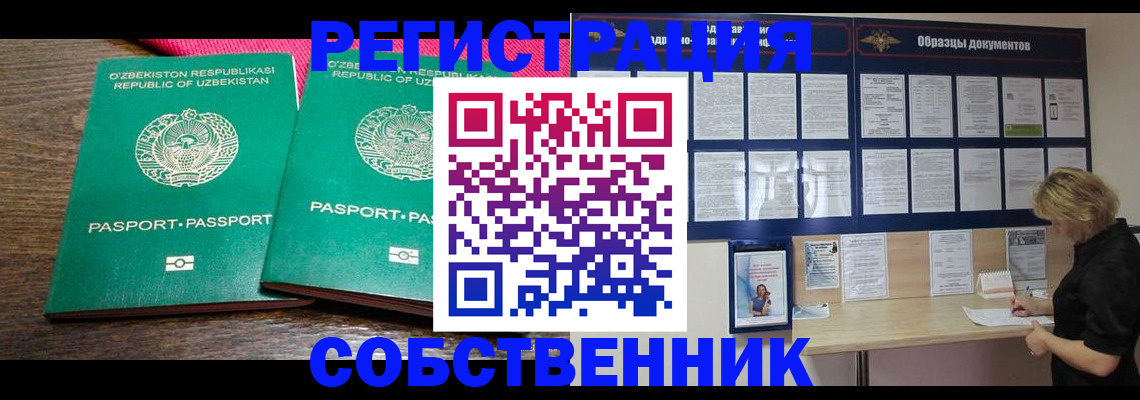 прописка для работы в Валдае
